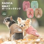 【SALE】犬 服 ラディカ Radymore 両面 ボア タンク ドッグウエア ウェア 犬 の服 プレサーモC-31 アップリケ メール便可