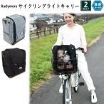 半額SALE 犬 キャリーバック ラディカ サイクリングライトキャリー HMサイズ 自転車 お出かけ 避難 メール便不可