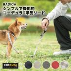 【犬具2点5％】犬 リード コーデュラ (R) 単品リード（耐荷重〜7Kgまで) 撥水 手洗い 洗える 迷子防止 脱走防止 メール便可