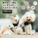 犬ハーネスラディカコーデュラベスト...