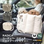 ショッピングOFF 【●200円OFF対象】犬 ラディカ コーデュラ (R) ロゼッタ ドライブ ベッドキャリー M 〜7Kgまでの小型犬向け カーベッド 防水 耐久