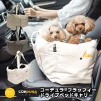 [GW special sale ][*200 jpy OFF object ] dog bed Carry ko-te.la(R) 3WAYflafi- bed Carry S size ~4Kg till. small size dog oriented 