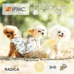 【獣医師監修】犬 服 ラディカ ライフWANウエア タンクトップ 抗菌 防臭 介護 血行促進 体幹安定 特許取得 IFMC.イフミック メール便可