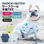 犬 服 虫よけ 接触冷感 ラディカ サーフ クール 半袖TEE BUTCH ブッチ フレブル パグ プレサーモC25 防蚊 水着素材 メール便可