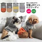 犬 服 ラディカ Bellimbusto 切替×ポケットロゴフーディ ドッグウエア ウェア 犬の服 プレサーモC31 メール便可