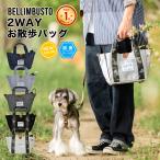 犬 犬用品 ラディカ  2WAYお散歩バッグ (マナーポーチ付)  軽量 ショルダー トートバッグ 消臭 ペットボトルホルダー 散歩用品 ール便不可