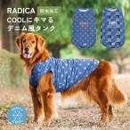 犬服大型犬接触冷感虫よけラディカデ...