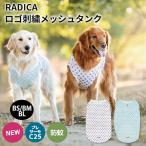 犬 服 虫よけ 大型犬 ラディカ ロゴ 刺繍 メッシュ タンク ウェア 犬の服  プレサーモC25 防蚊 メール便可
