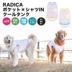 犬 服 大型犬 接触冷感 虫よけ ラデ