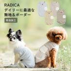 犬 服 ラディカ パターン ポケット タンク  抗菌 防臭 ドッグウエア ウェア 犬の服 メール便可