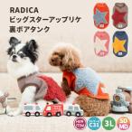 犬 服 ラディカ RADICA+Y ビッグ スター アップリケ 裏ボア タンク ドッグウエア ウェア 犬の服 プレサーモC-31 メール便可