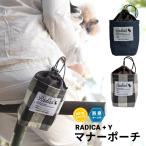 犬 マナー ラディカ 散歩用品 マナーポーチ PVC 消臭機能付き メール便可