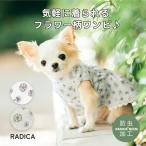 【予約2月19日順次発送】犬 服 虫よけ ラディカ UneBrise フラワーワッフルワンピ ドッグウエア ウェア 犬の服 防虫 メール便可