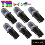 T10 ストロボ レインボー RGB LED 七色 流星 ルームランプ ポジション ナンバーバイク 虹色プロジェクター 送料無料 6個価格