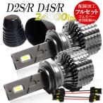 D2S D4S D2R D4R Delica Step WGN Crown HachiRoku LED передняя фара LED клапан(лампа) 12V 24V электропроводка полный комплект защита фар 24000LM 1 год гарантия Radies SK