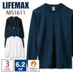 ライフマックスLIFEMAX/6.2ozヘビーウェイトロングスリーブTシャツ MS1611 長袖無地 2021SS FD