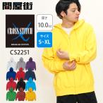 パーカー 無地 パーカ クロスステッチ 厚手 10.0オンス レギュラー ジップ ZIP ジップパーカー 裏毛 パイル CS2251 REGULAR COTTON