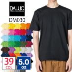数量限定 Tシャツ 無地 メンズ 夏秋服 5.0オンス 薄手 暑さ対策 スタンダード 半袖 熱中症対策 DM030