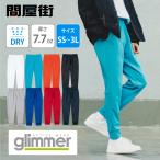 ショッピングスウェットパンツ スウェットパンツ ドライ メンズ レディース 無地 グリマー(glimmer)吸水 速乾 7.7オンス 00343-ASP