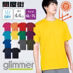 Tシャツ 無地 大きいサイズ 速乾 ドライ サラサラ 半袖 グリマー ユニセックス 激安服 4.4オンス 薄手 インナー ユニフォーム 300-ACT 6L 7L