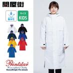 コート 無地 ウインドブレーカー アクティブベンチコート ロング キッズ KIDS 子ども用 子供服 ジュニア 服 150cm 230-ABC