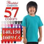 Tシャツ 無地 キッズ KIDS 子ども用 子供服 ジュニア コットン 綿100% 5.6オンス 厚手 085-CVT 140 150 160 cm