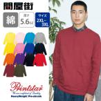 ロンT 無地 大きいサイズ 厚手 5.6オンス ヘビーウェイト 長袖 Tシャツ コットン 綿100% ユニセックス 102-CVL 2019SS