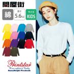 ショッピング綿100 ロンT 無地 キッズ KIDS 子ども用 子供服 ジュニア 服 5.6オンス 厚手 ヘビーウェイト 長袖 Tシャツ コットン 綿100％ キッズサイズ 102-CVL 2019SS