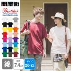 ショッピング安い Tシャツ 無地  透けない 超厚手 7.4オンス スーパーヘビー ユニセックス カラー コットン 綿100% 激安服 148-HVT 2019SS