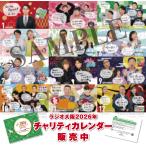 ラジオ大阪2026年チャリティーカレンダー