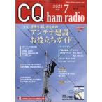 2021 год 07 месяц номер CQ выпускать фирма CQ ham radio эксплуатация . приятный поэтому. антенна строительство . позиций .. гид отдельный выпуск дополнение радиолюбительская связь. припой установка введение 