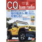 2021 год 08 месяц номер CQ выпускать фирма CQ ham radio внутренний . доверие из за границей . доверие до лето. радиоволны ... приятный! отдельный выпуск дополнение FT8 введение manual 2021 год новейший версия 