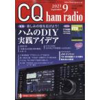 2021 год 09 месяц номер CQ выпускать фирма CQ ham radio веселье. ширина . широкий . для! ветчина. DIY практика I der отдельный выпуск дополнение FT8 практическое применение manual 2021 новейший версия 