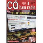 2022 год 04 месяц номер CQ выпускать фирма CQ ham radio отдельный выпуск дополнение CQ ham radio оригинал радиолюбительская связь для rog книжка 