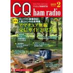 2023 год 02 месяц номер CQ выпускать фирма CQ ham radio compact оборудование соответствует! популярный жанр. эксплуатация . радиолюбительская связь . доверие гид 2023