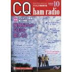 2023 год 10 месяц номер CQ выпускать фирма CQ ham radio радиолюбительская связь. очарование полная загрузка! за границей отдел .. . доверие . приятный . уже цвет страница больше количество номер 