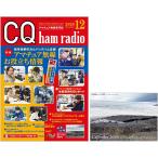 2023 год 12 месяц номер CQ выпускать фирма CQ ham radio ~ каждый год . пример. cam задний ветчина план ~ радиолюбительская связь . позиций .. информация 