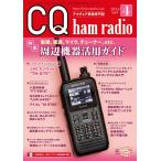 2024 год 04 месяц номер CQ выпускать фирма CQ ham radio электро- ключ источник питания Mike тюнер etc. периферийные устройства практическое применение гид цвет страница больше количество номер 