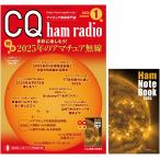 2025 год 01 месяц номер CQ выпускать фирма CQ ham radio много .. приятный . уже! 2025 год. радиолюбительская связь отдельный выпуск дополнение ветчина блокнот 2025 Ham Note Book 2025