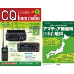 2025 год 08 месяц номер CQ выпускать фирма CQ ham radio ~ новейший тип . приятный . уже ~ маленький размер радиолюбительская связь машина введение гид 