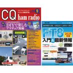 2025 год 09 месяц номер CQ выпускать фирма CQ ham radio ~ предубеждение .katachi.~ DIY. приятный радиолюбительская связь 
