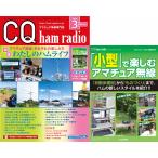 2026 год 03 месяц номер CQ выпускать фирма CQ ham radio радиолюбительская связь каждый веселье person хлопчатник .. ветчина жизнь 