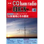 2022 год 06 месяц номер CQ выпускать фирма отдельный выпуск CQ ham radio QEX Japan No.43 сделано в Японии linear * усилитель 1kW эксплуатация . эта история 