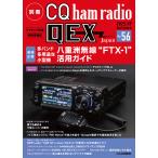 2025 год 09 месяц номер CQ выпускать фирма отдельный выпуск CQ ham radio QEX Japan No.56 шт голова план Yaesu беспроводной *FTX-1" практическое применение гид 