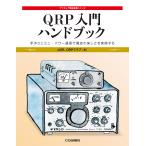 QRP введение рука книжка ручная работа . Mini * энергия сообщение . радиоволны. радость . реальный чувство делать 