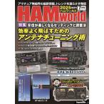 2025 год 07 месяц номер радиоволны фирма HAM world эффективность хорошо ... поэтому. антенна тюнинг .