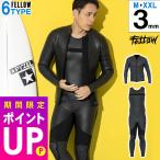 FELLOW ウェットスーツ タッパー ＆ ロングジョン セット メンズ ノンジップ ALL3mm スキン サーフィン 日本規格