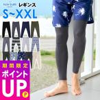 【P5倍 GWも毎日発送】FELLOW ラッシュガード レギンス メンズ S〜XXL 大きいサイズ 日本規格 吸汗速乾 紫外線対策 UPF50＋ 水陸両用