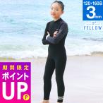 【最大22%お得!】FELLOW ウェットスーツ フルスーツ バックジップ ALL3mm キッズ サーフィン ジャーフル 日本規格 SUP