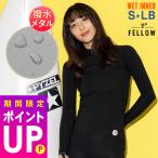 【限定感謝セール品】FELLOW メタルスキン 保温インナー ロングスリーブ 長袖 レディース 撥水 防水 蓄熱 サーフィン ウェットスーツ